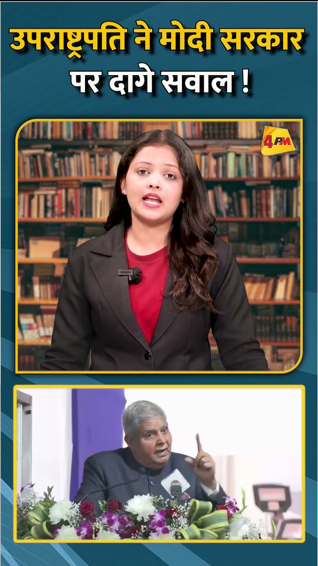 उपराष्ट्रपति ने मोदी सरकार पर दागे सवाल ! #shorts #short